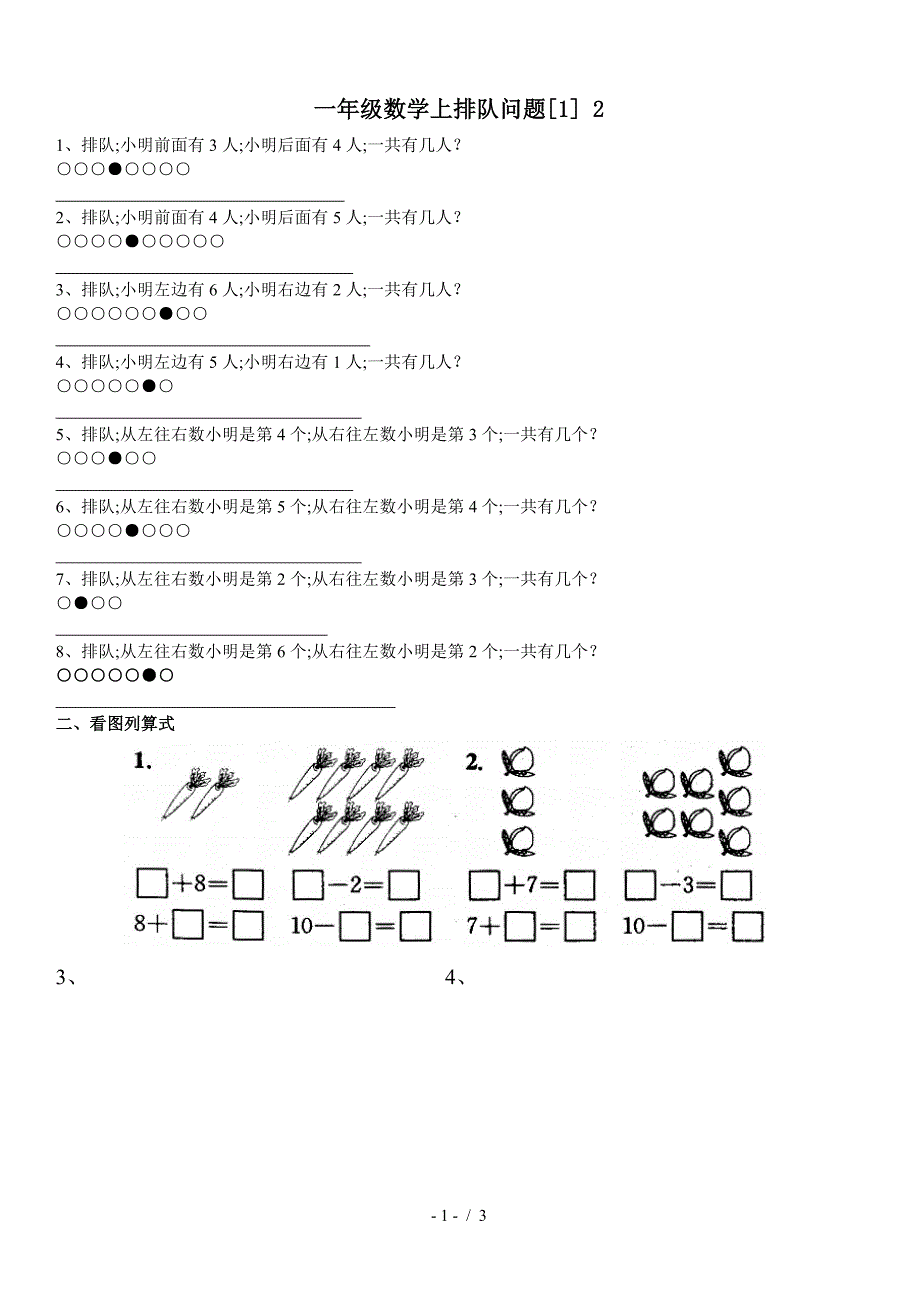 一年级数学上排队问题[1]-2.doc_第1页