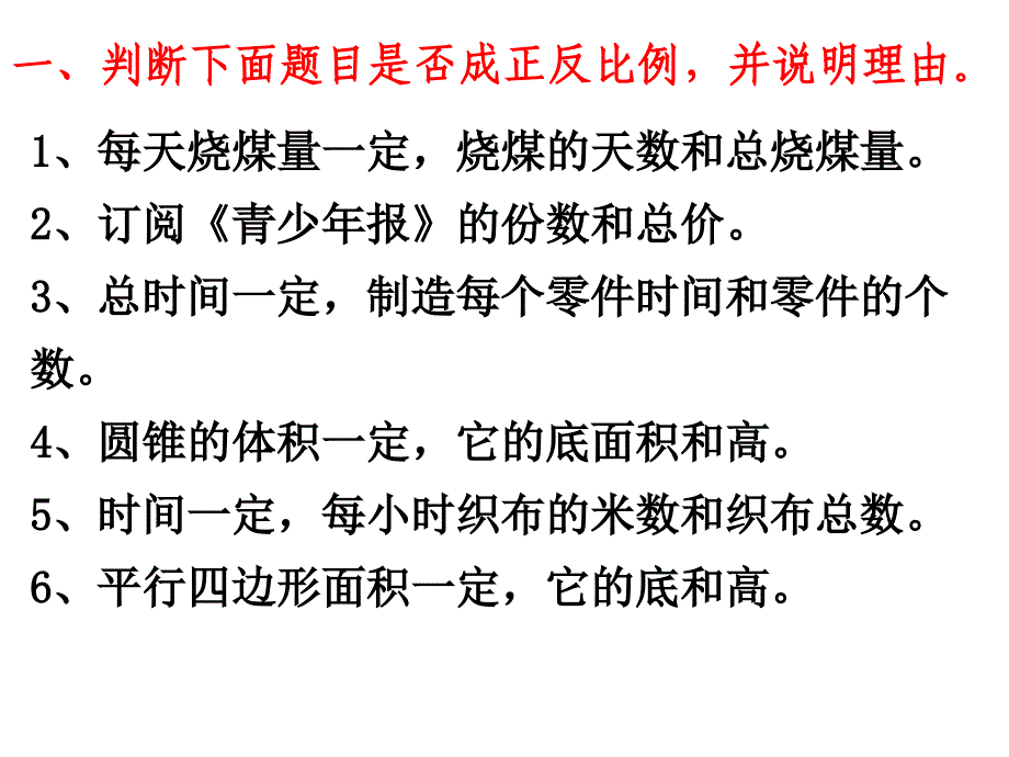 正反比例练习_第2页