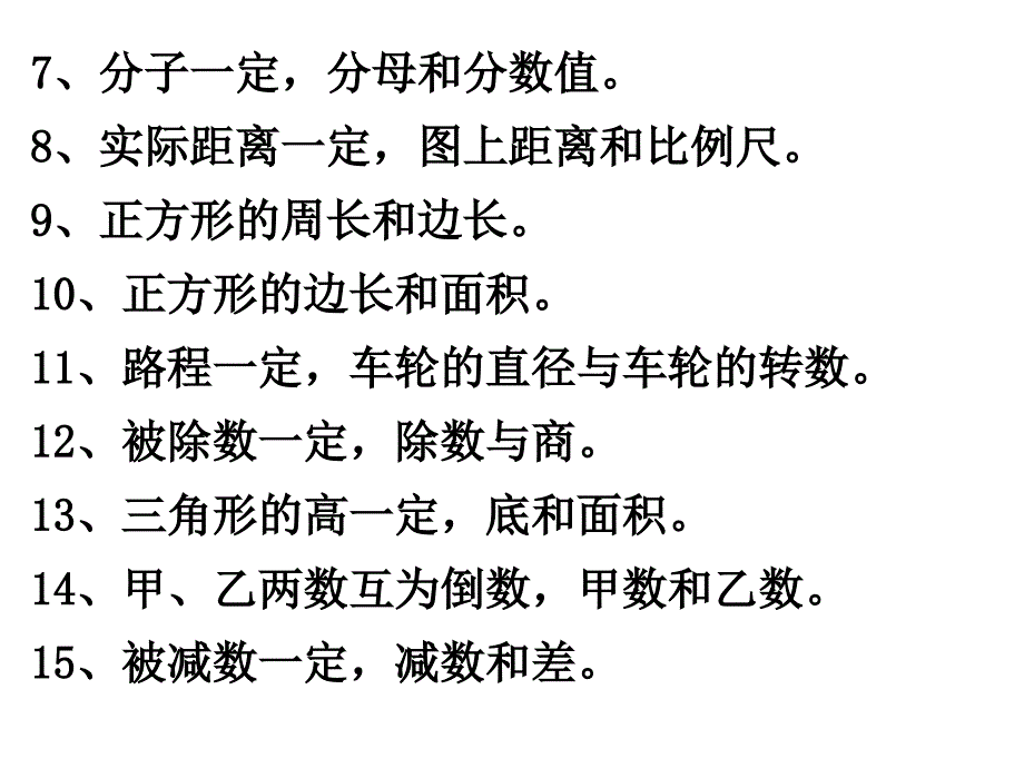 正反比例练习_第3页