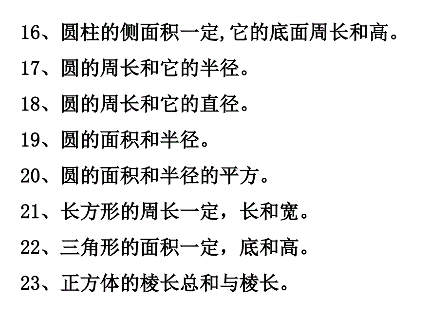 正反比例练习_第4页