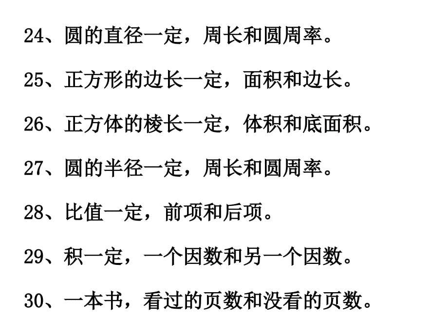 正反比例练习_第5页