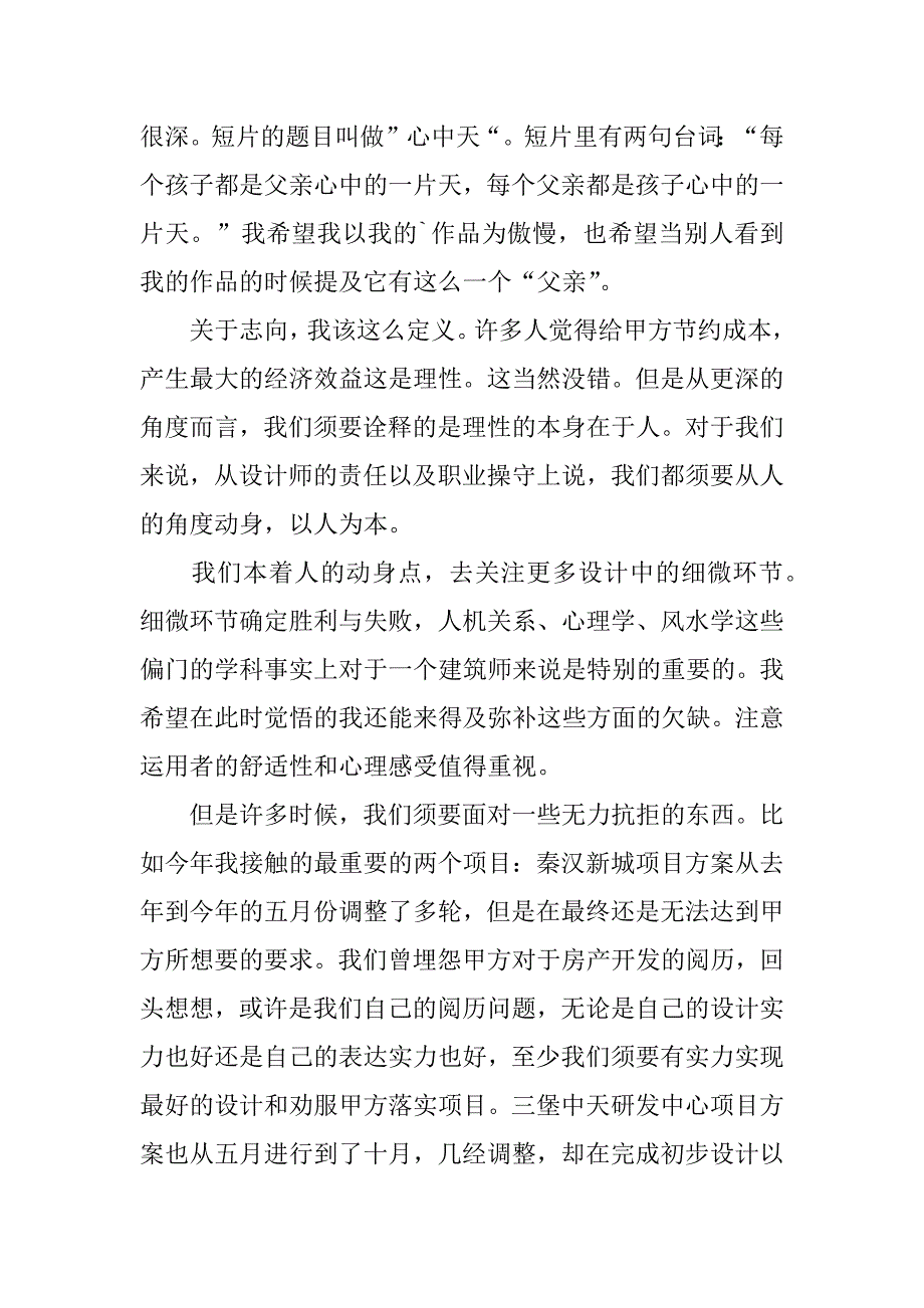 2023年设计师的工作总结_第3页