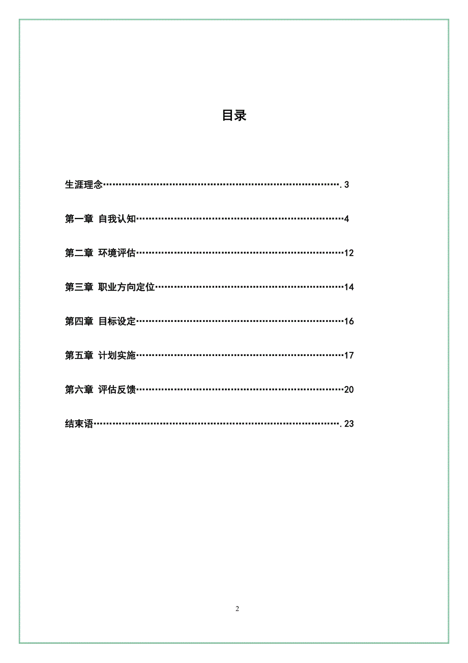 最新（大学生职业规划书）职业生涯规划书模版Word文档_第2页