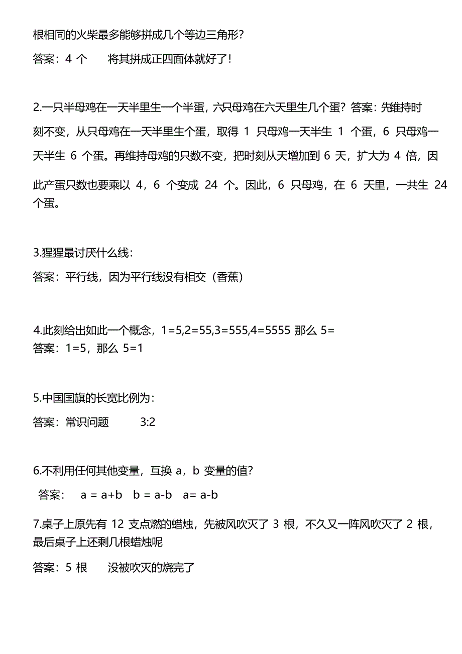 趣味数学题目及答案_第1页