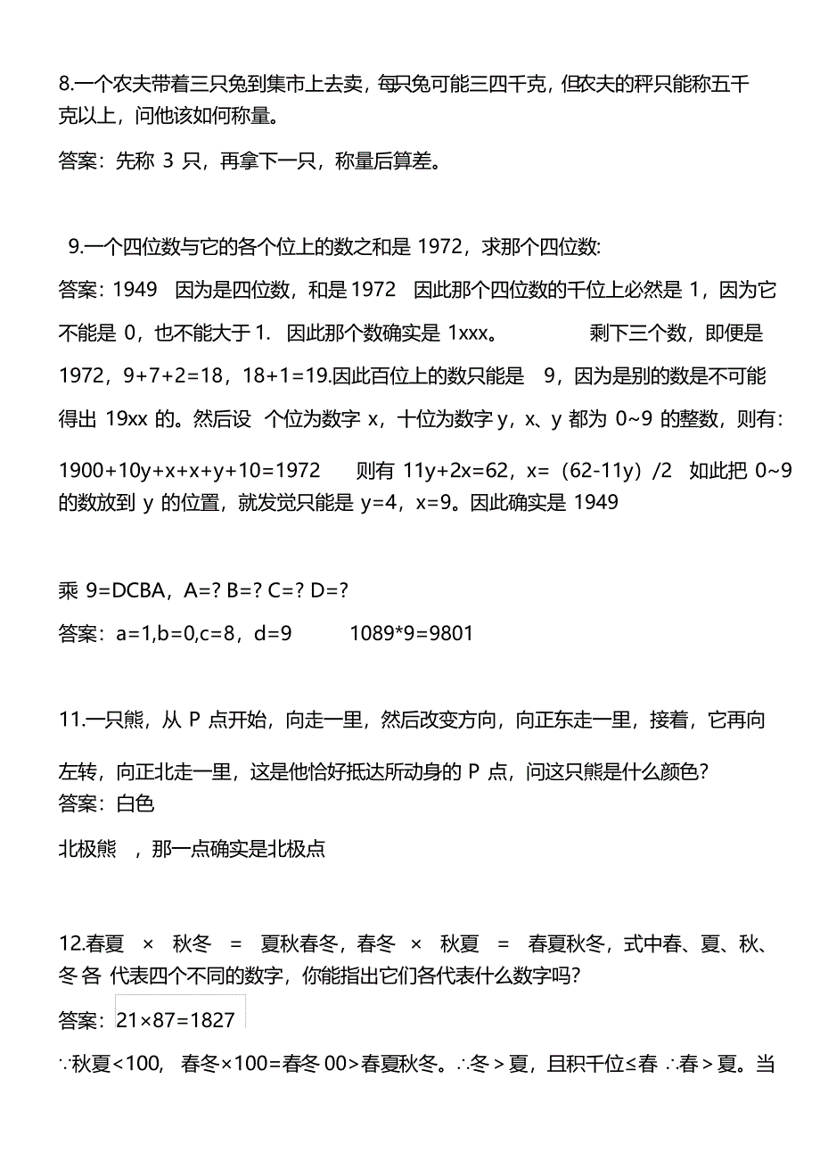 趣味数学题目及答案_第2页