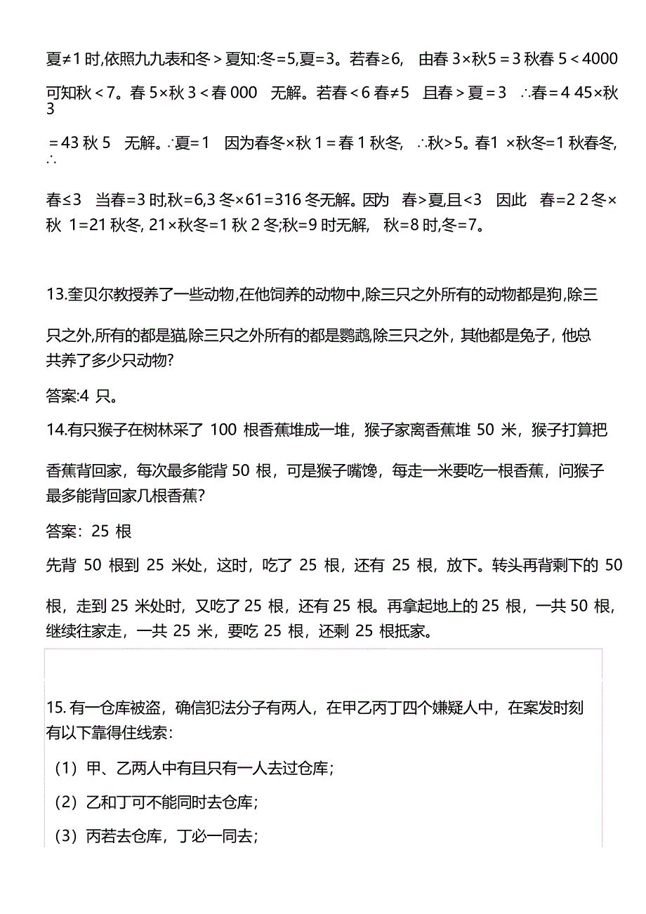 趣味数学题目及答案_第3页