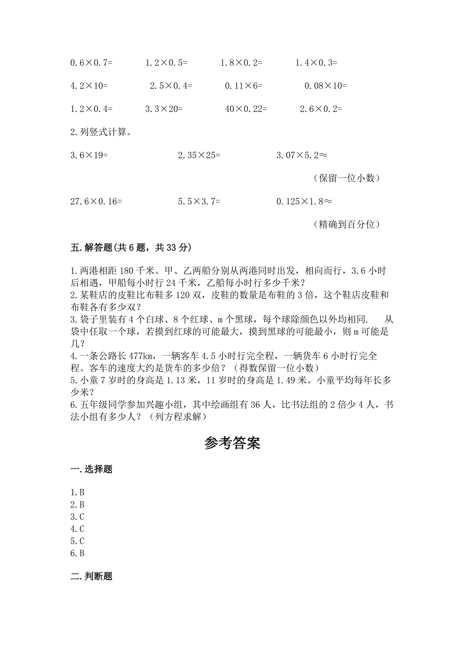 人教版五年级上册数学期末测试卷附答案【a卷】.docx_第3页