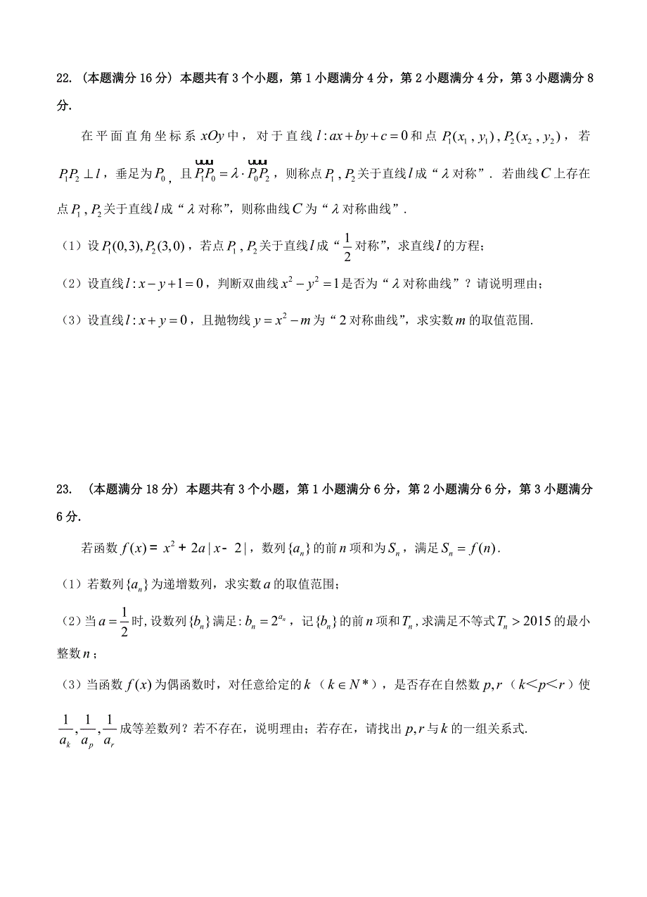 上海市十二校高三第二学期联考数学(理)试题及答案_第4页