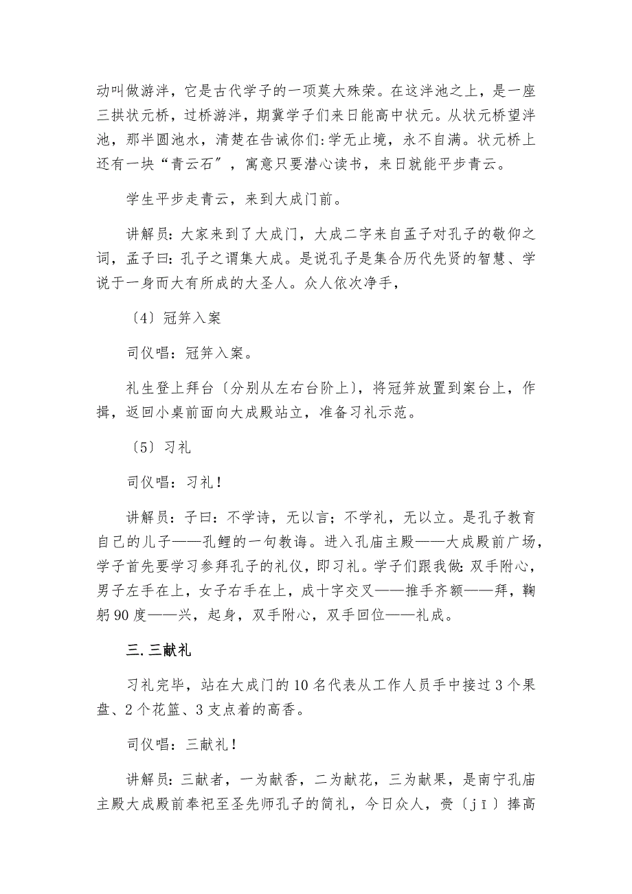 高三成人礼仪式_第3页