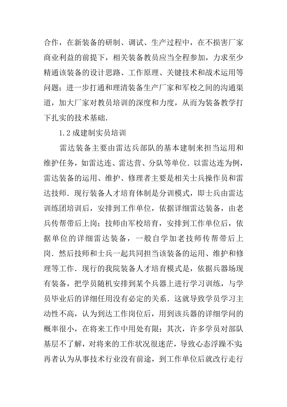 2023年人才培养方案范文3篇(人才培养方案设计)_第4页