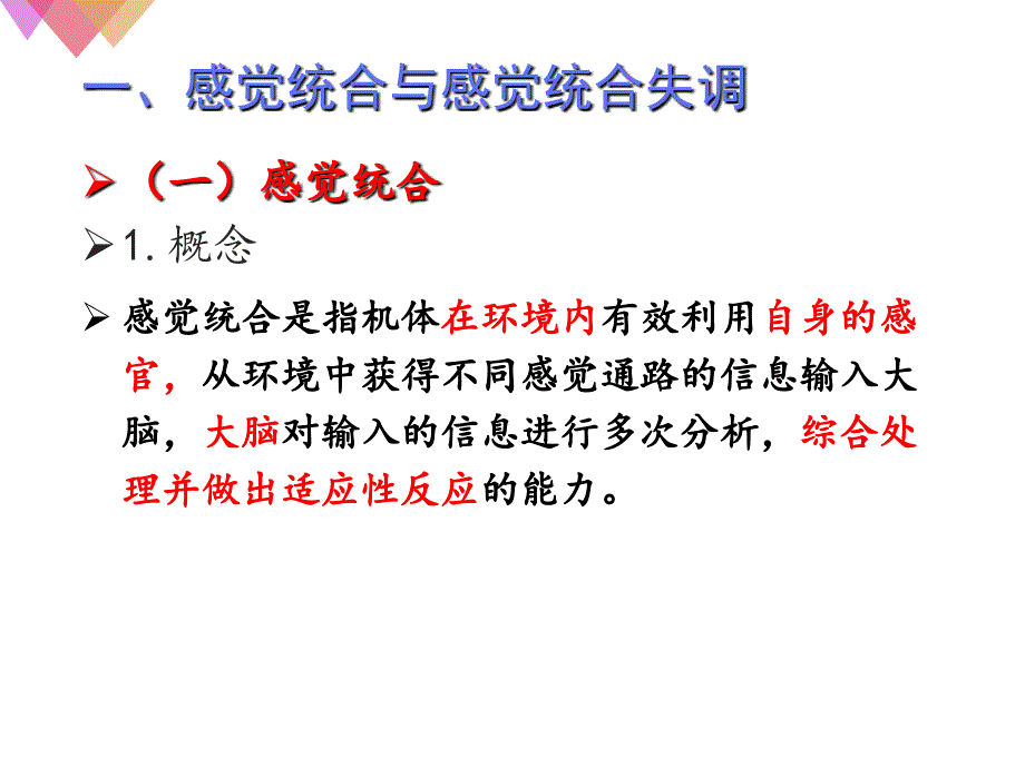 特殊儿童感觉统合训练的理论与实务PPT优秀课件_第3页