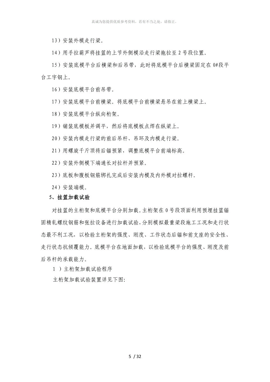 牛头冲特大桥悬灌梁施工方案_第5页