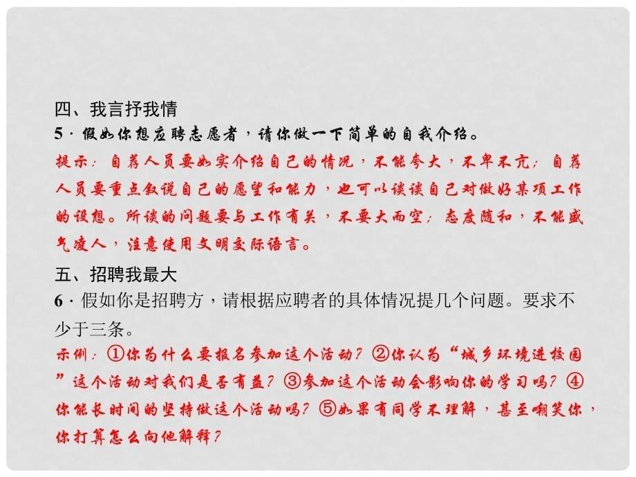 七年级语文下册 第二单元 口语交际综合性学习(二)习题课件 语文版_第5页