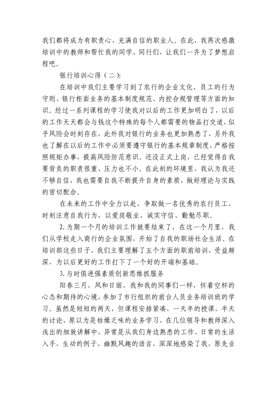 银行培训心得15篇.docx_第3页