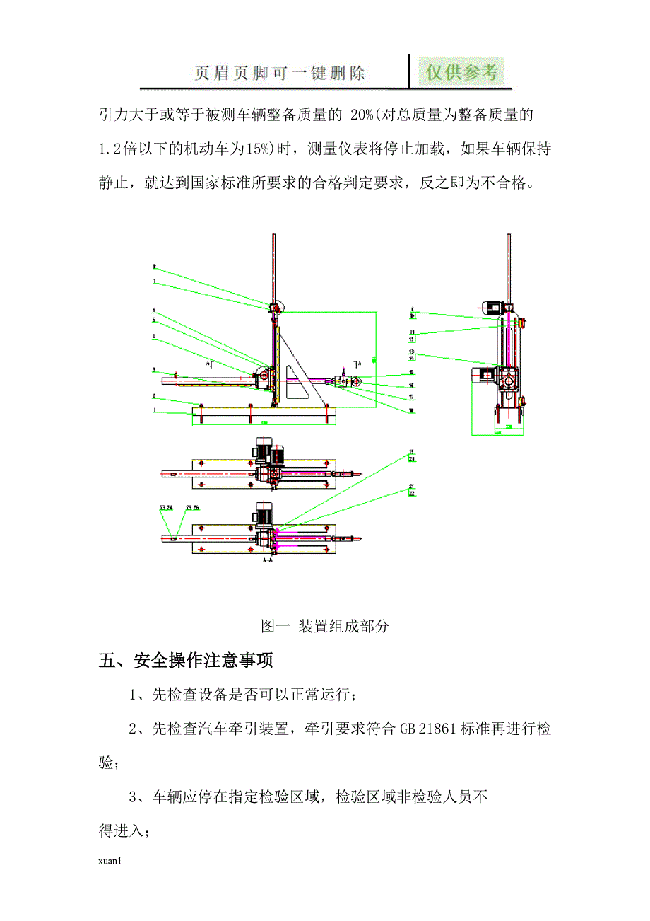 驻车制动性能测试仪【稻谷文书】_第4页