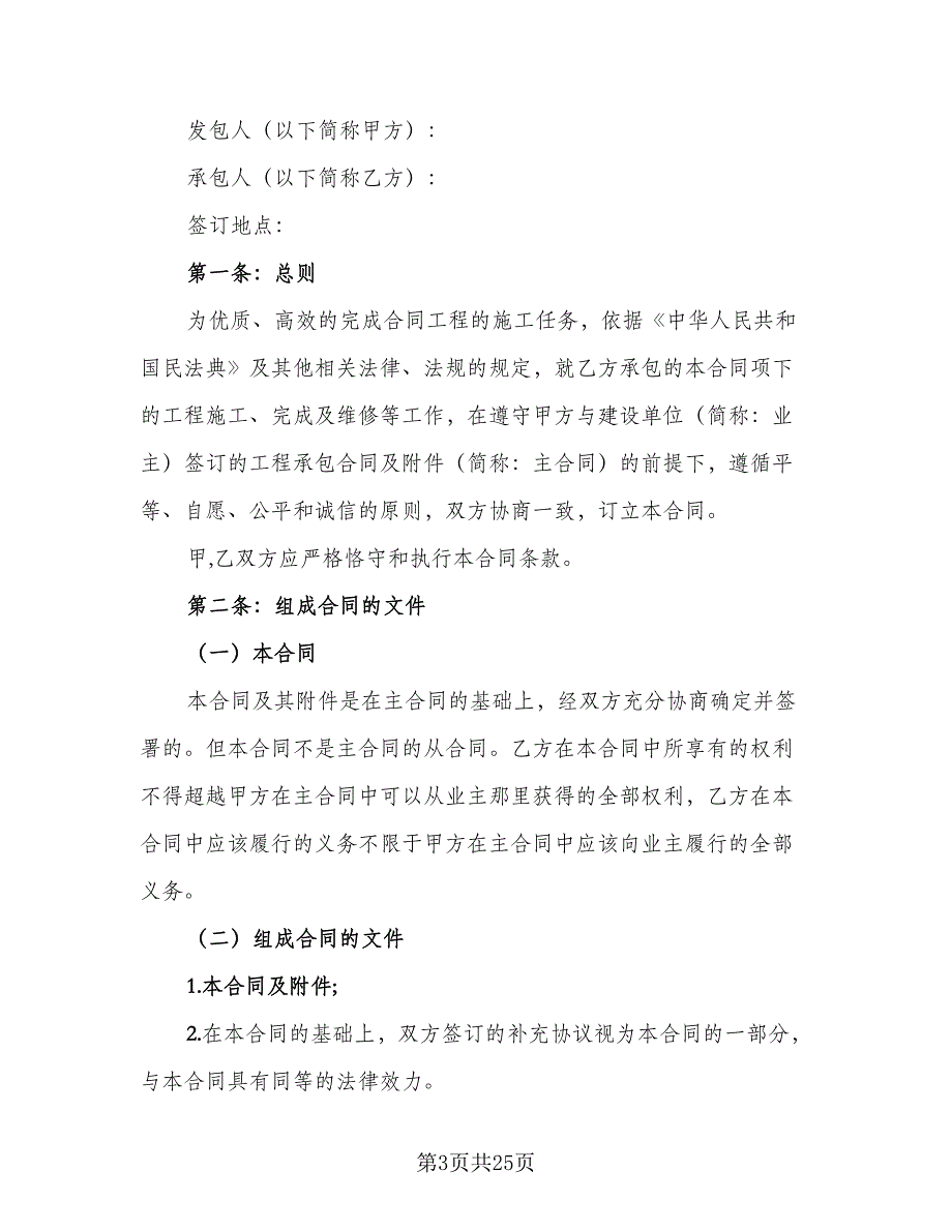 公路工程施工监理合同协议书参考范文（4篇）.doc_第3页