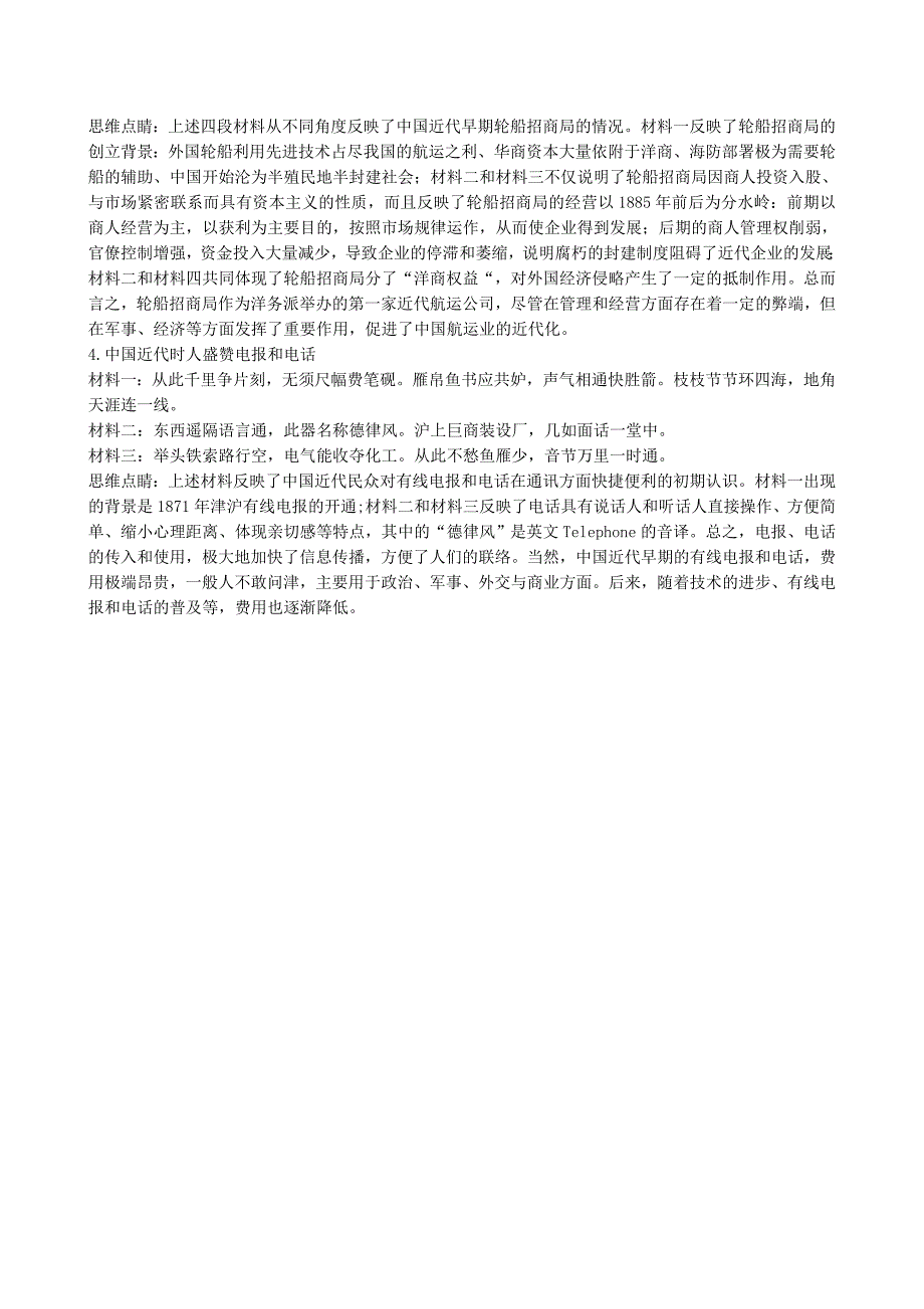 2022年高中历史交通和通信工具的进步备课资源人民版必修2_第3页