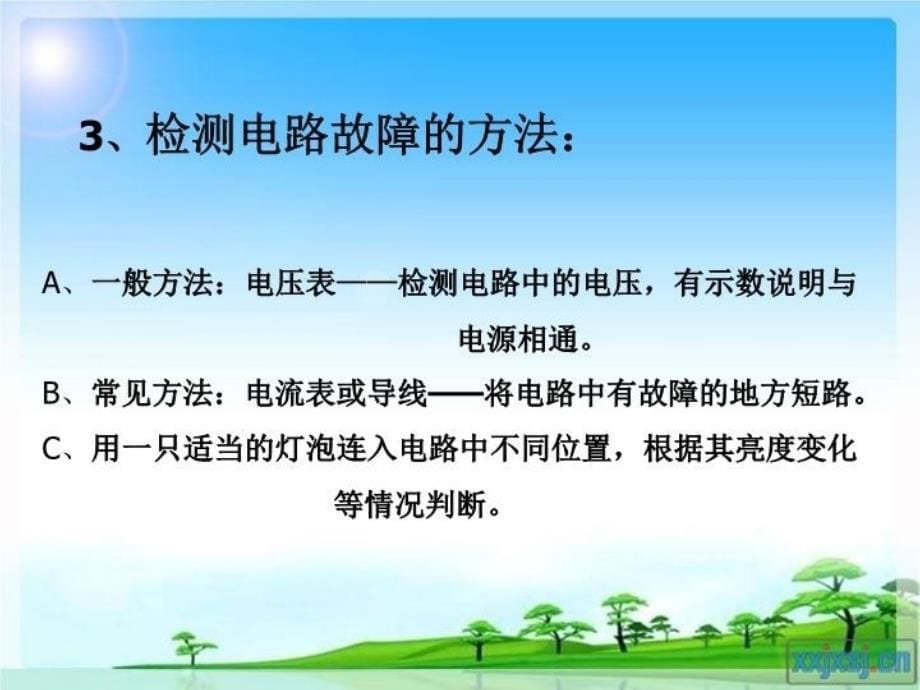 初中物理电路故障专题讲课教案_第5页