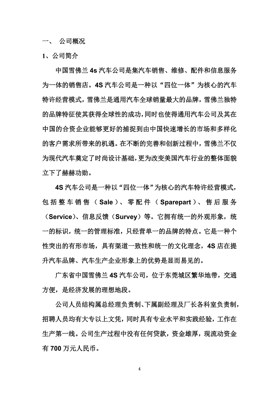 中国雪佛兰4S汽车店设计方案.doc_第4页