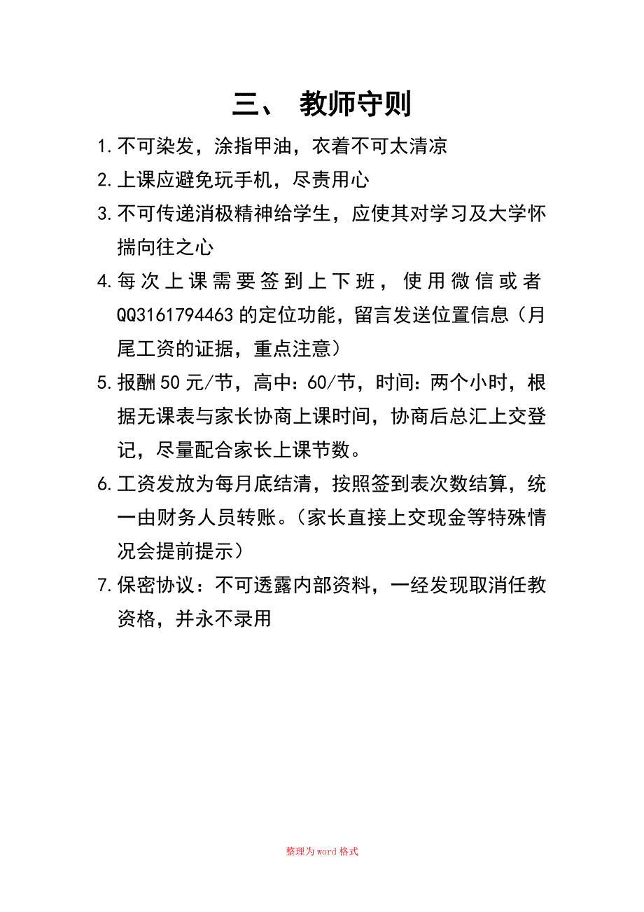 从教思维导图Word版_第3页