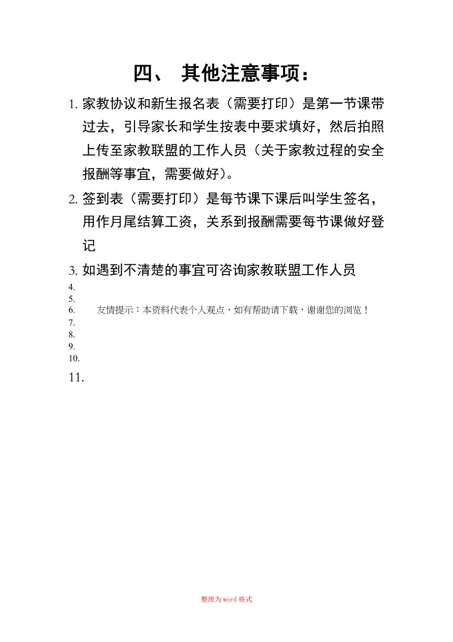 从教思维导图Word版_第4页