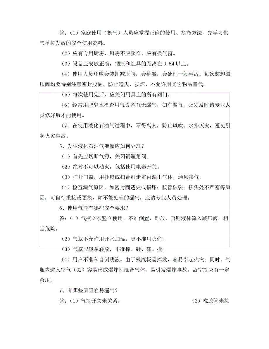 《安全教育》之液化气安全使用知识回答_第2页