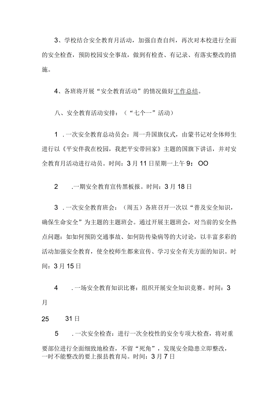 学校安全教育活动方案_第4页