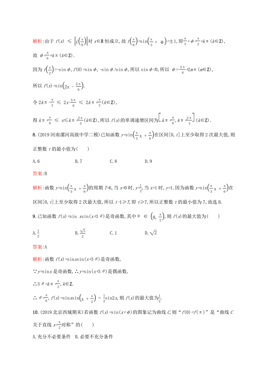 2021高考数学大一轮复习考点规范练20三角函数的图象与性质理新人教A版_第3页