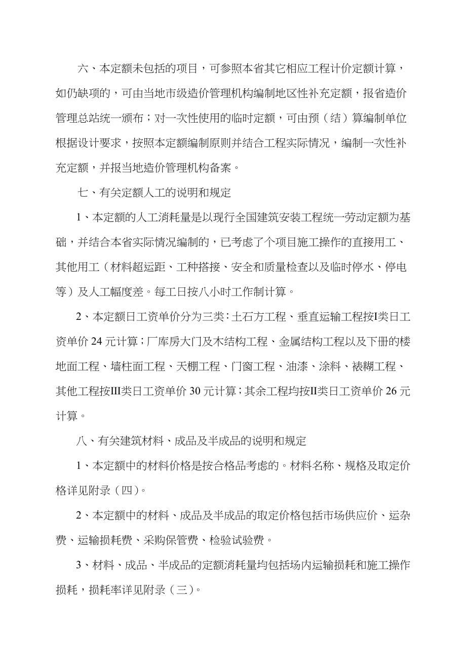 浙江省建筑工程预算定额规则分析_第5页