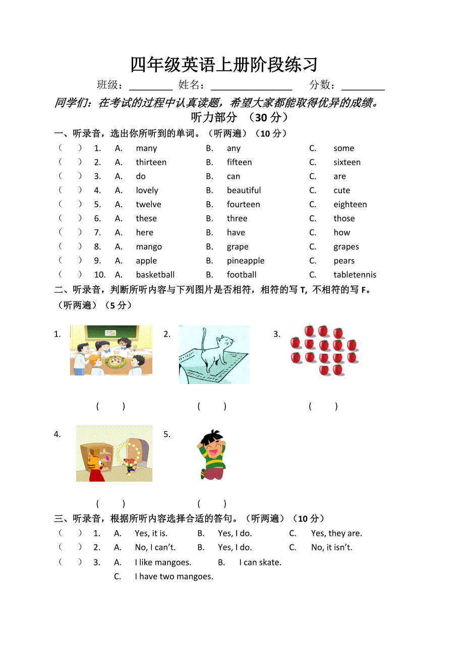 四年级上英语阶段练习题_第1页