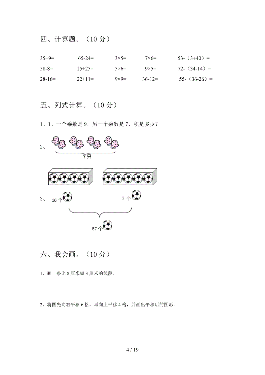 部编人教版二年级数学下册第一次月考试题及答案审定版(三篇).docx_第4页