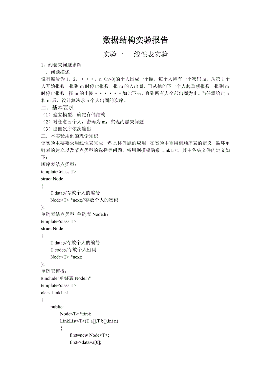 数据结构实验报告_第1页