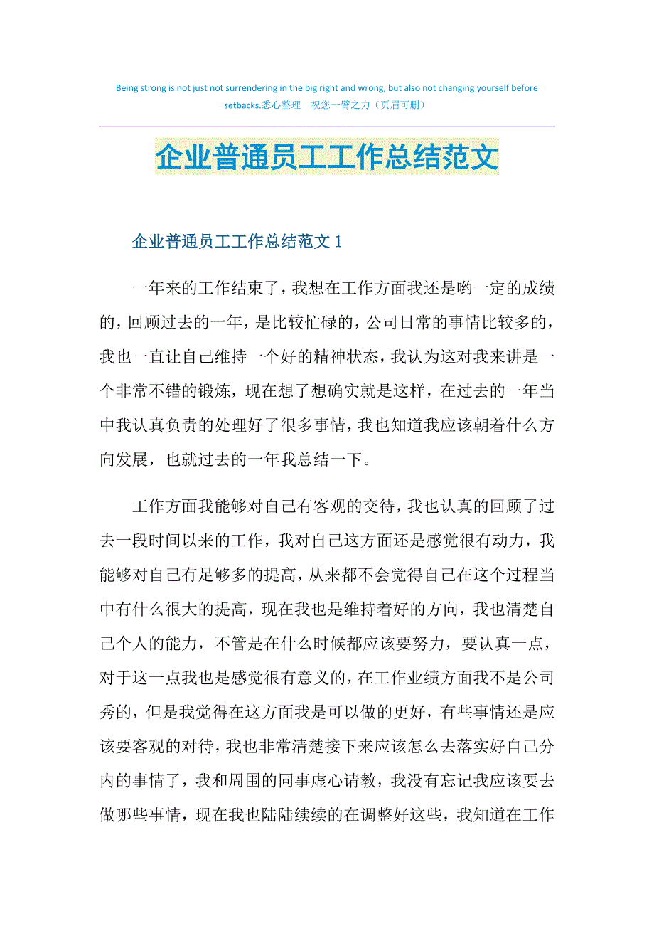 企业普通员工工作总结范文_第1页