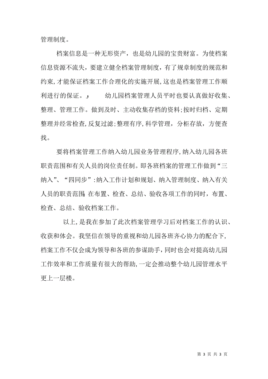 档案管理学习心得_第3页