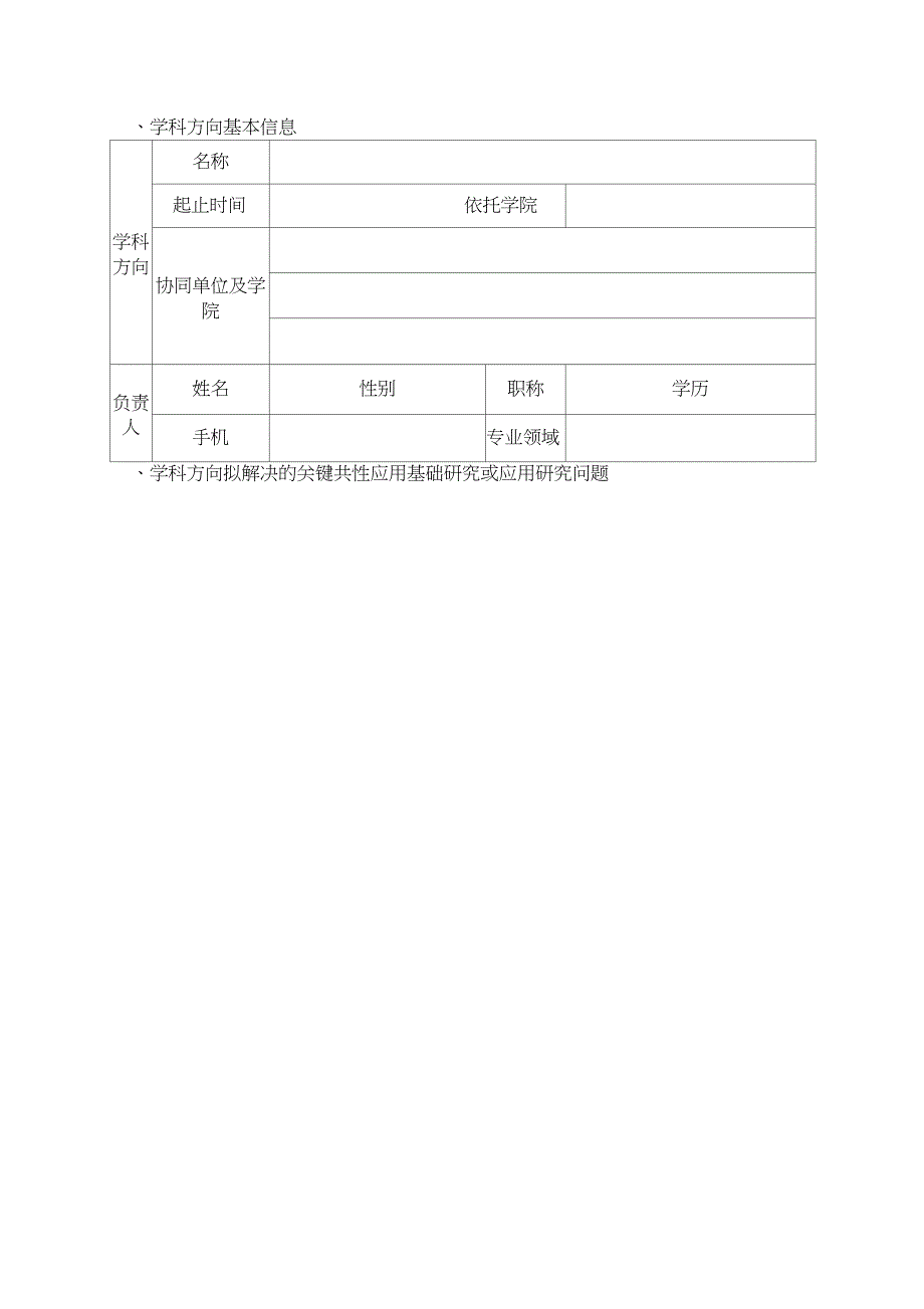上海电机学院学科方向_第3页