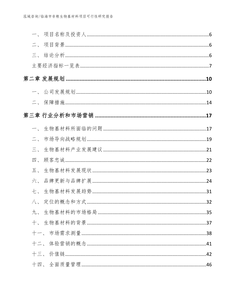 临海市非粮生物基材料项目可行性研究报告_参考模板_第2页