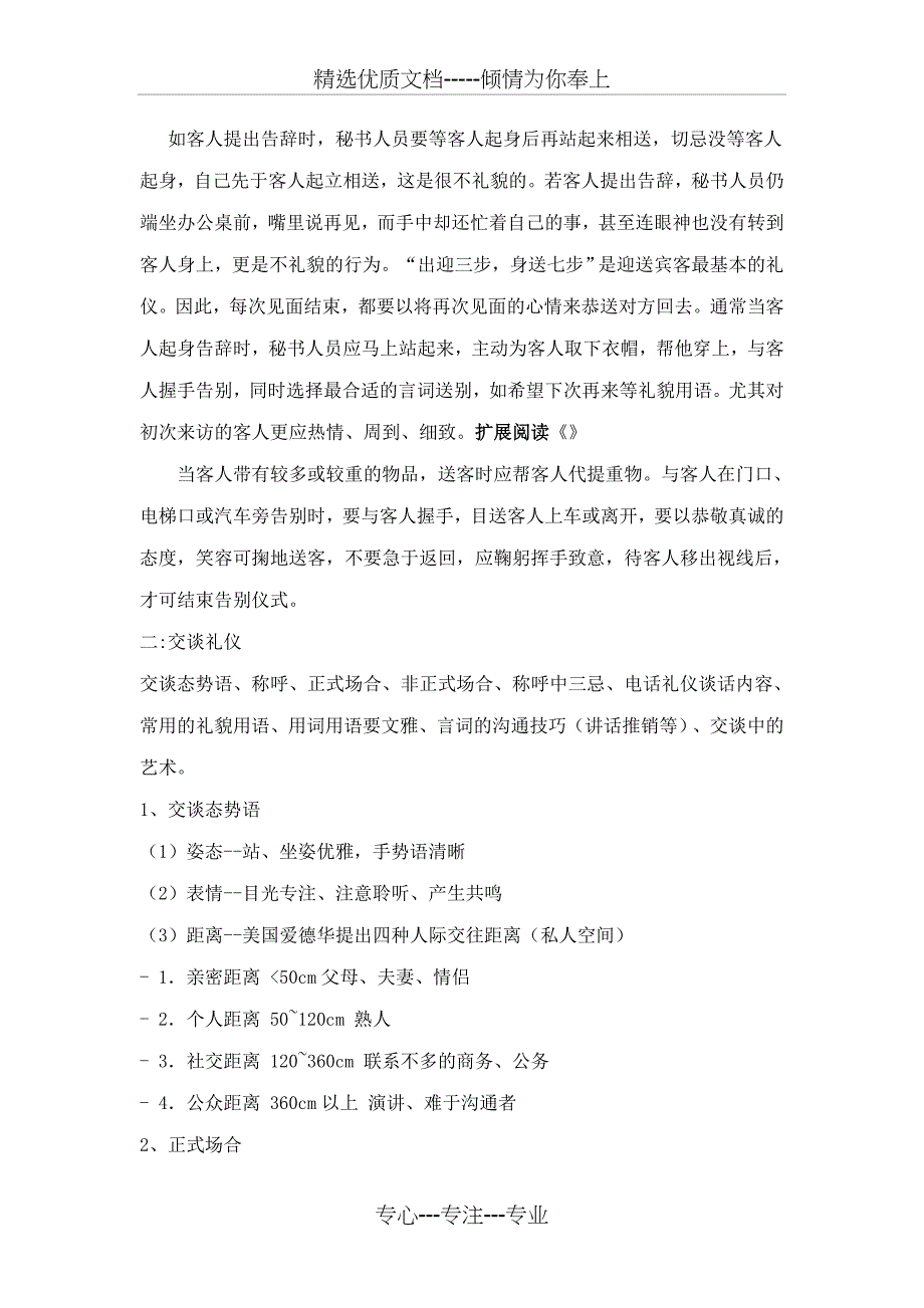 人际交往礼仪礼节礼貌与禁忌(共11页)_第4页