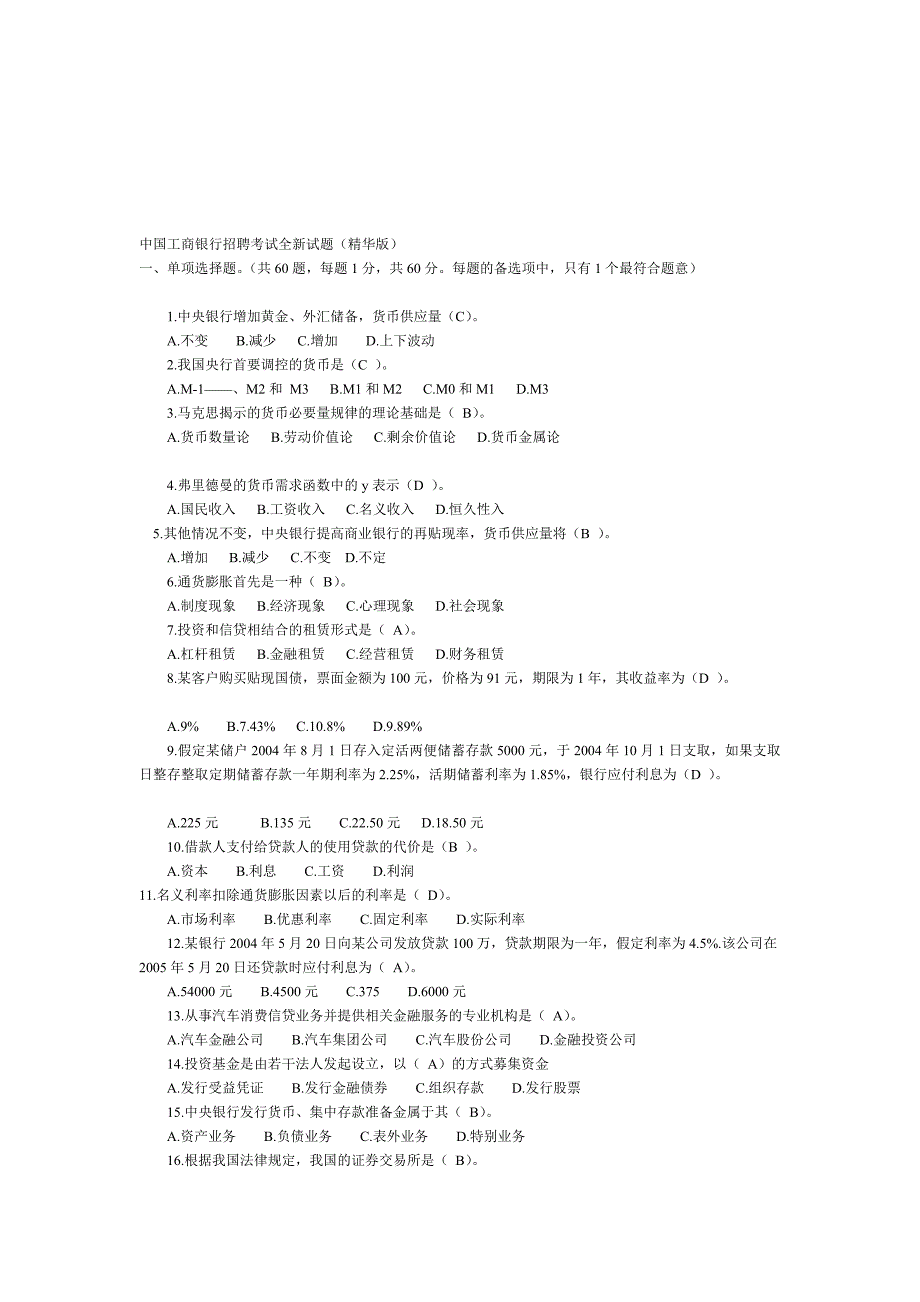 工商银行考试题目_第1页