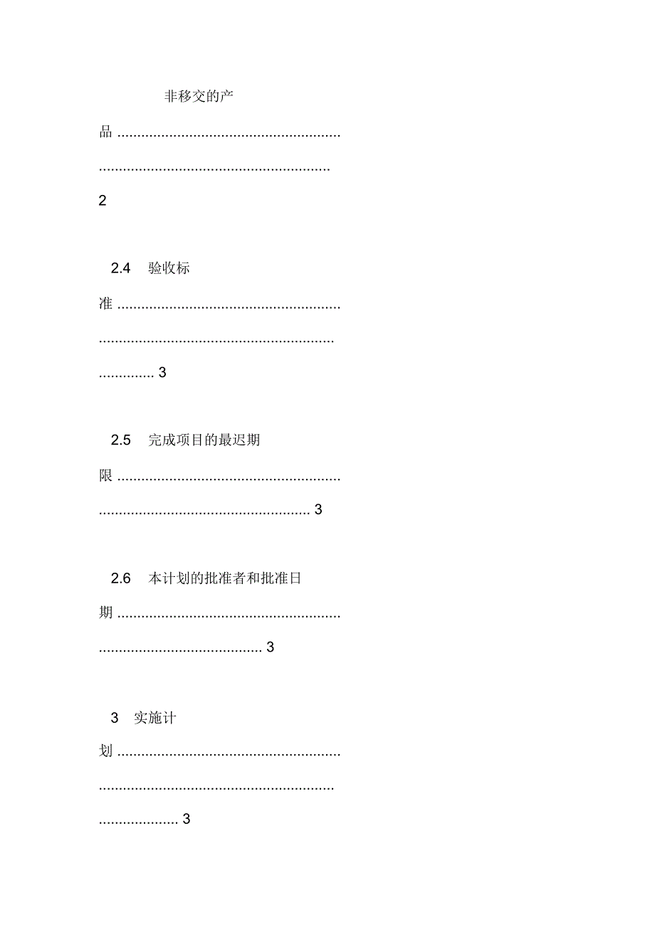 项目开发计划书范文_第4页