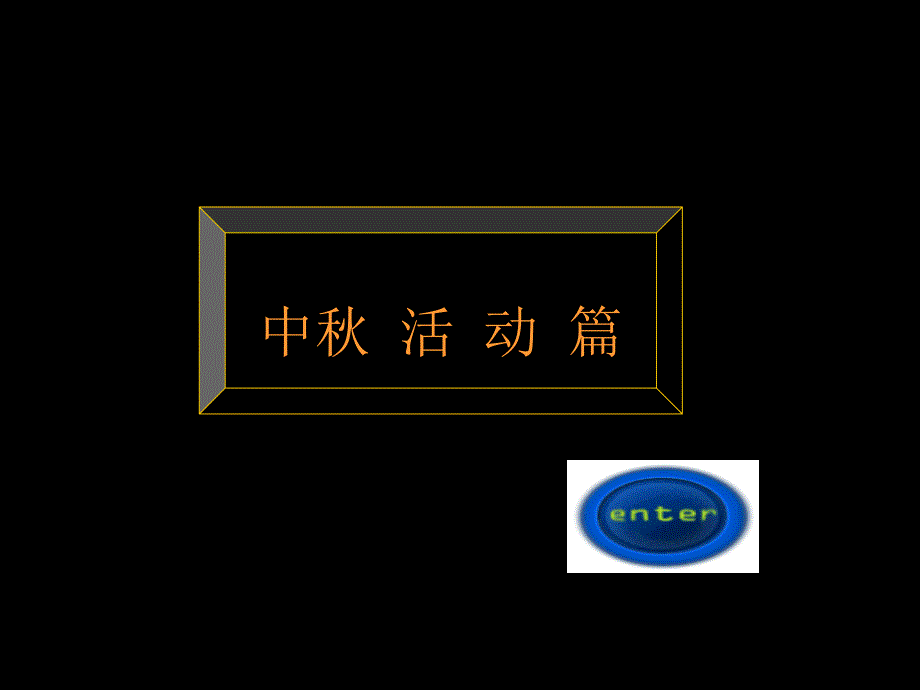 节假日营销活动资料库中篇1740462919_第3页