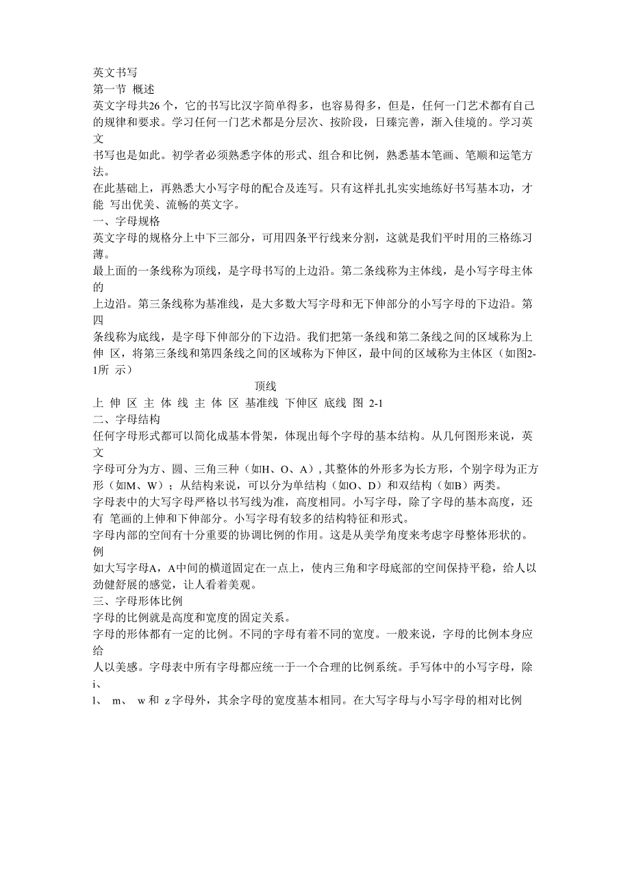 英文书法详细教程_第1页