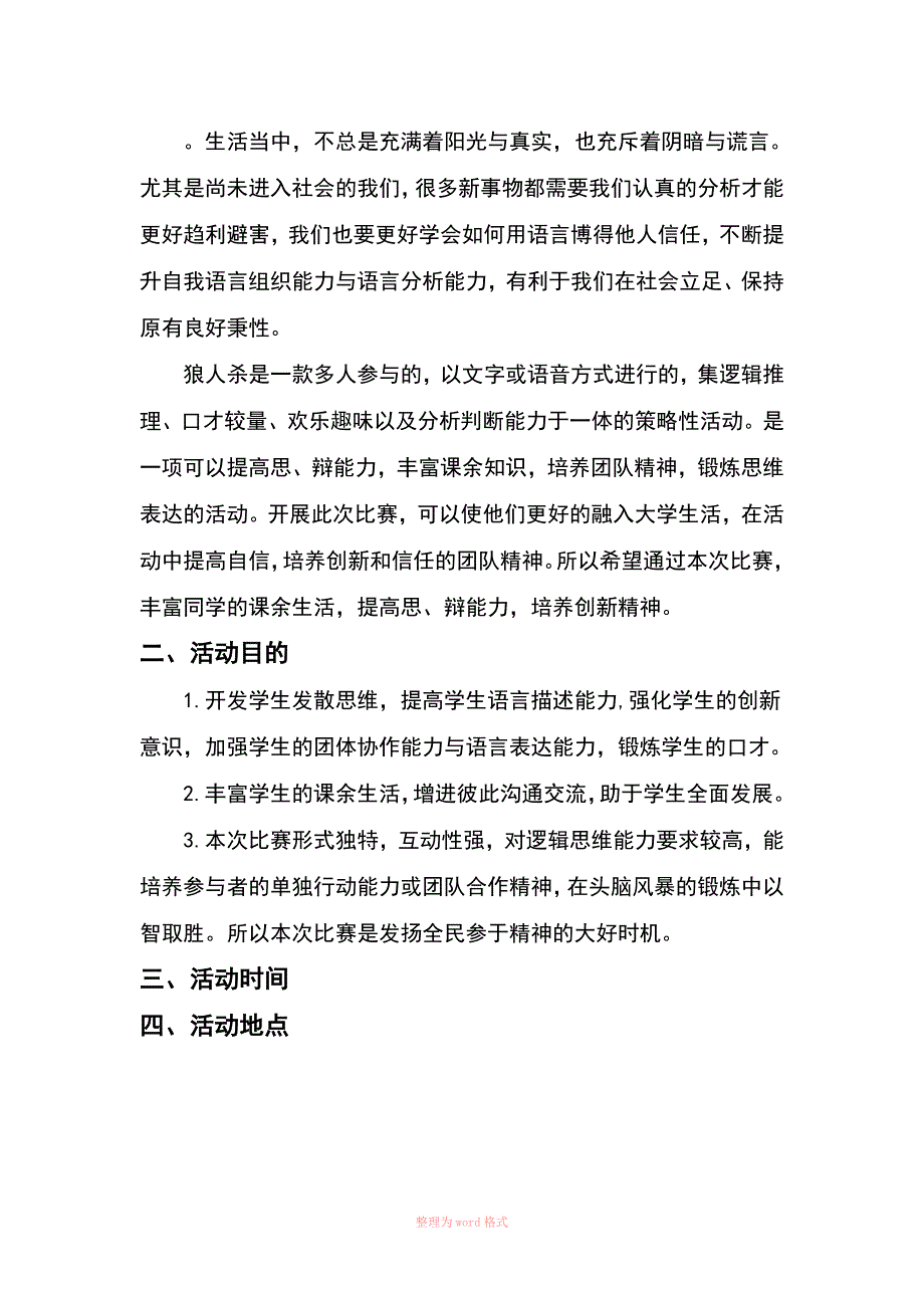 狼人杀策划初稿_第3页