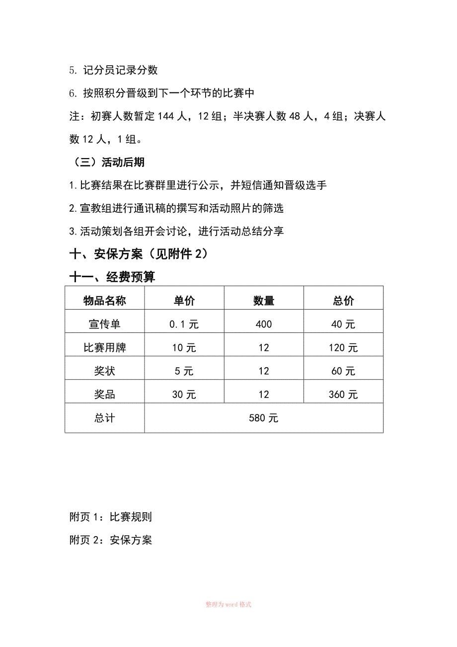 狼人杀策划初稿_第5页