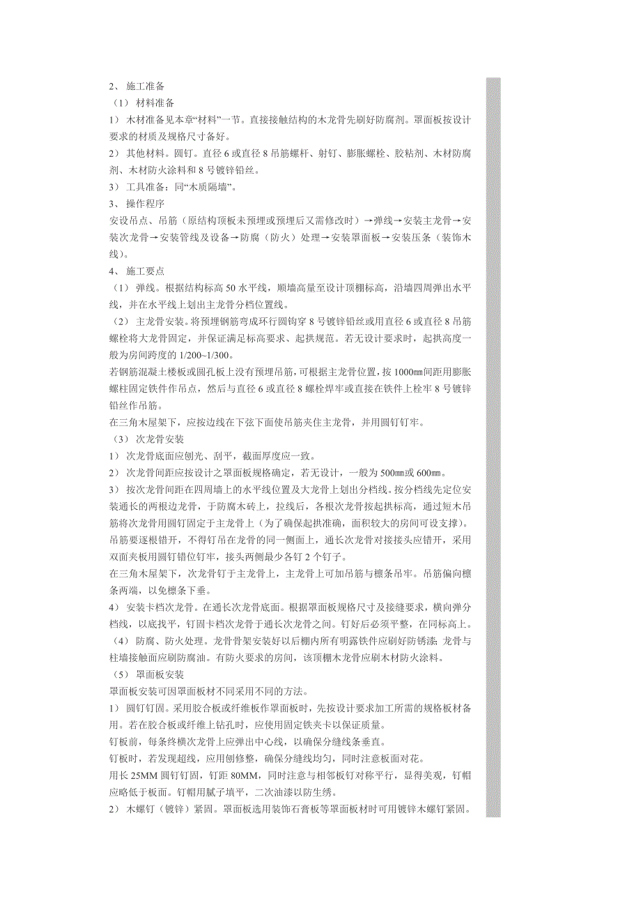 木质吊顶做法.doc_第2页