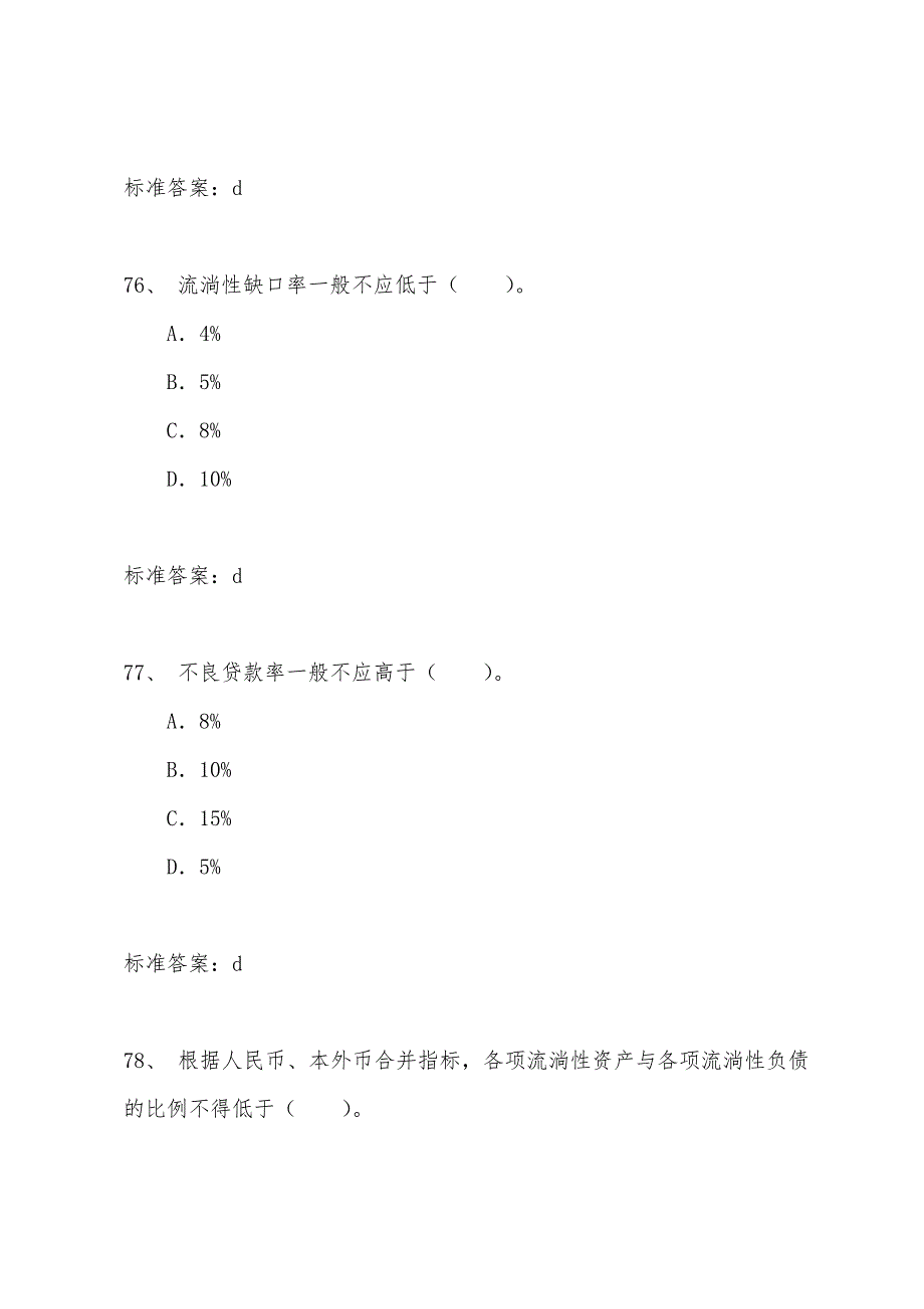 2022年金融专业(初级)辅导练习题及答案(8).docx_第3页