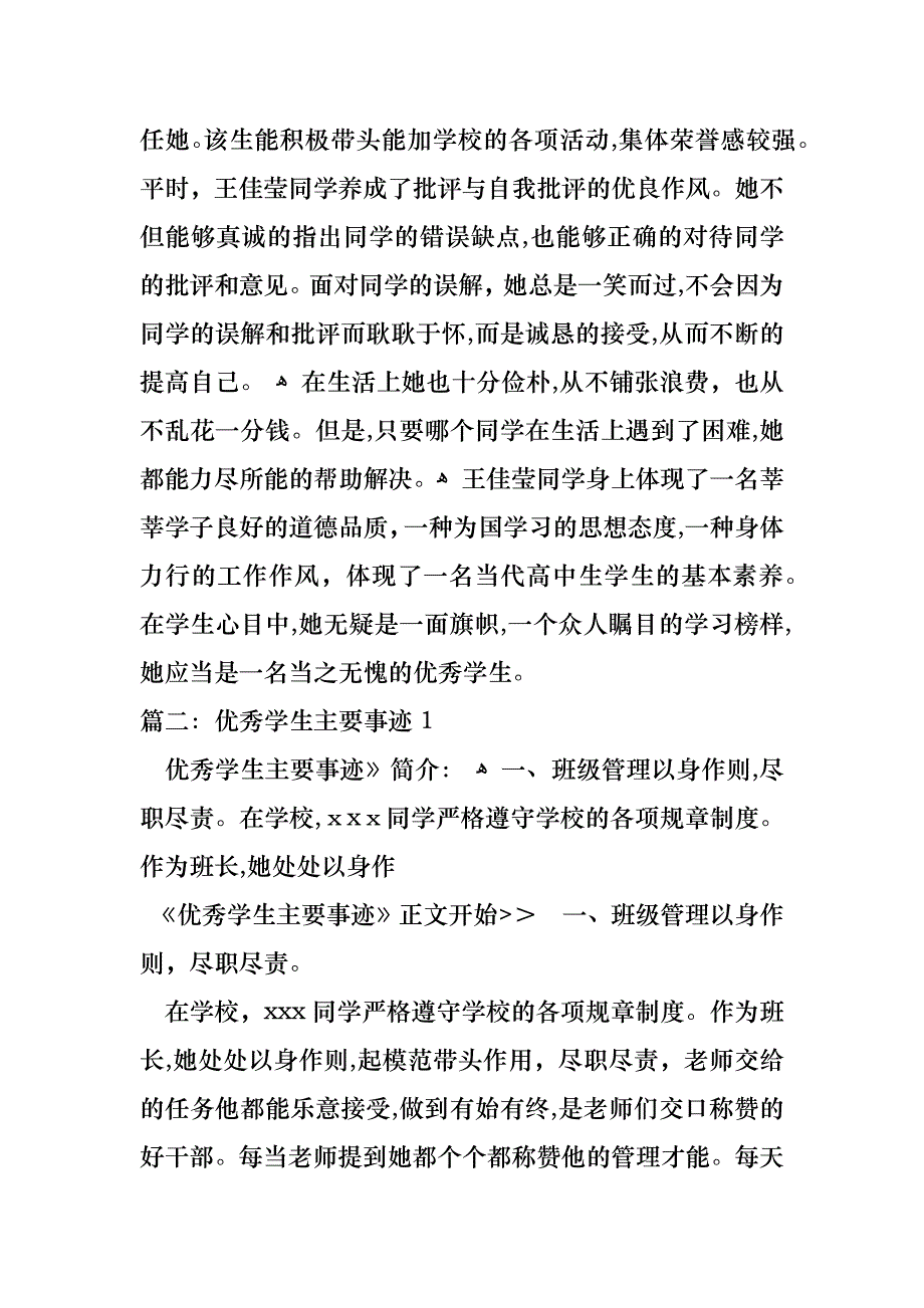 优秀学员事迹简介_第2页