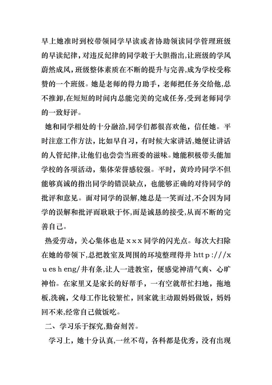 优秀学员事迹简介_第3页