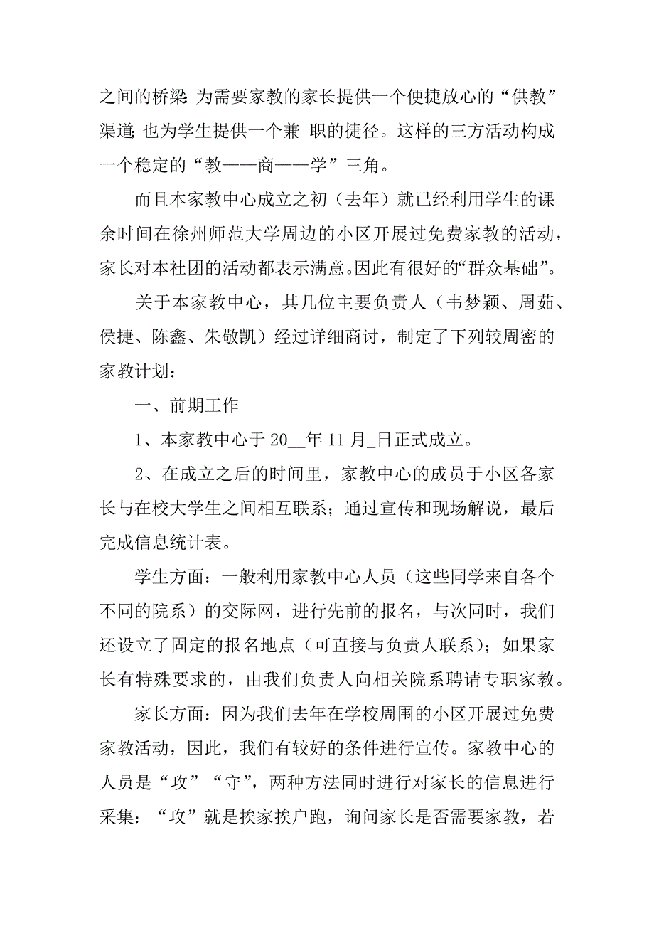 大学创新创业计划书2023互联网大学生创新创业项目计划书_第4页