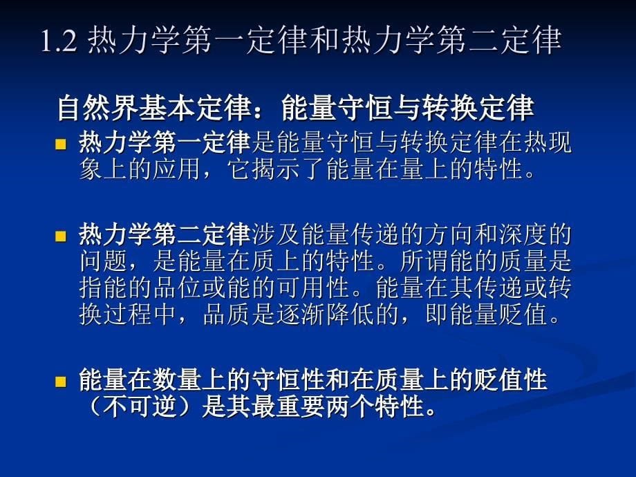 热能转换与利用中的节能技术_第5页