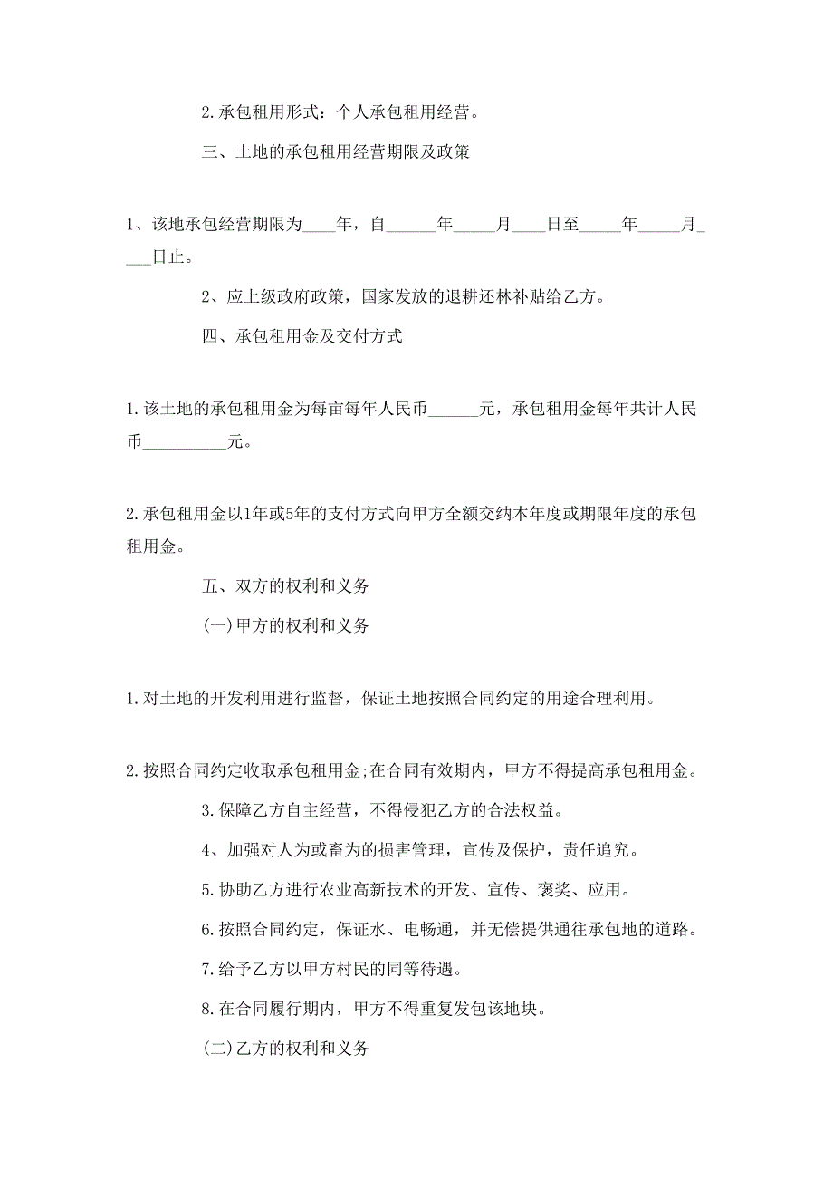 耕地承包合同_第3页